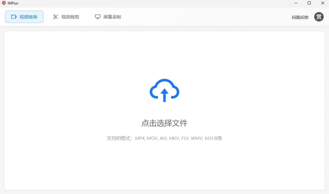格式转换界面